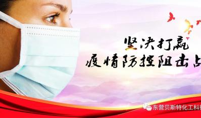 堅決打(dǎ)赢疫情防控阻(zu)擊戰！